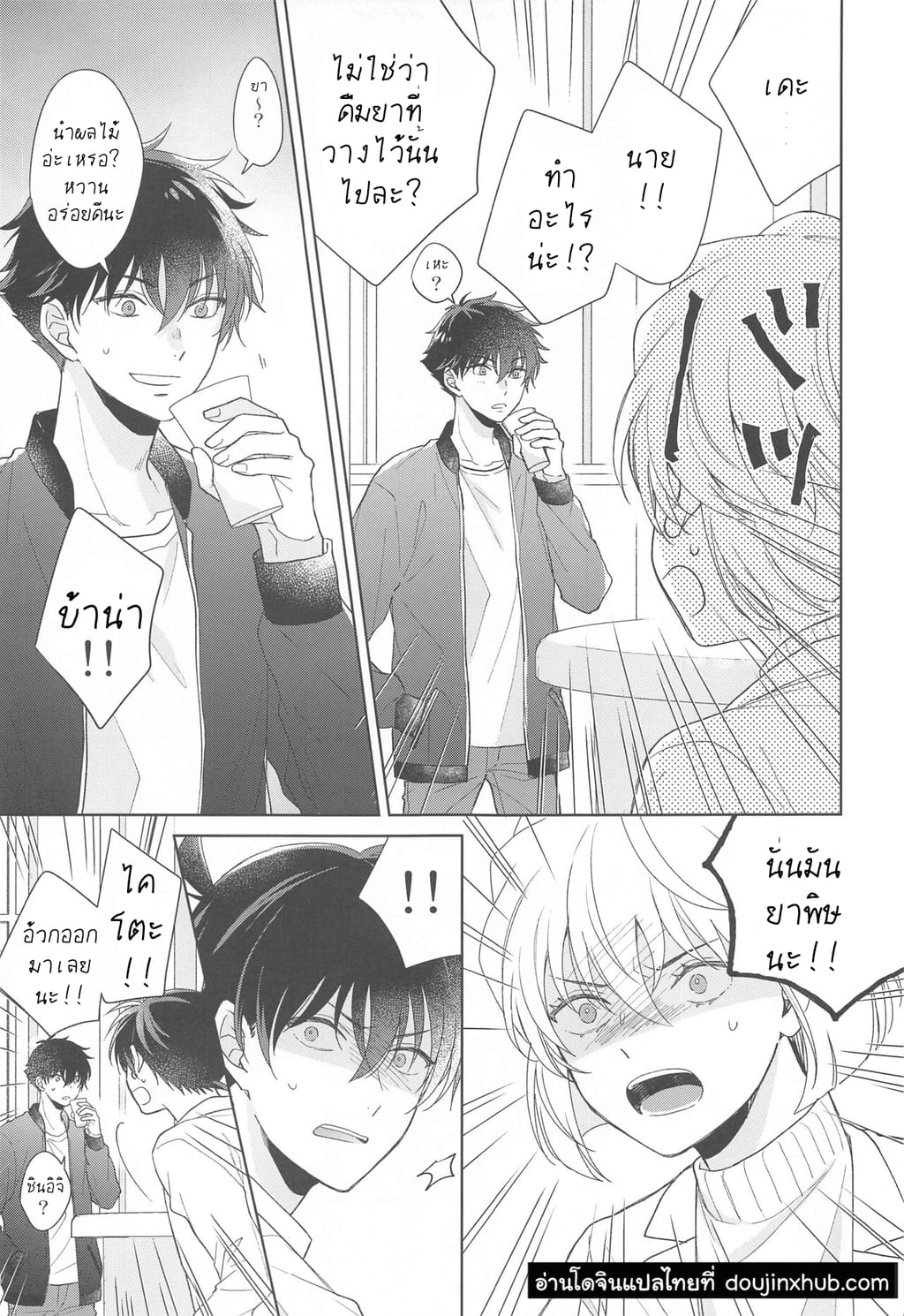 ยาอมฤตราตรีพิศวง